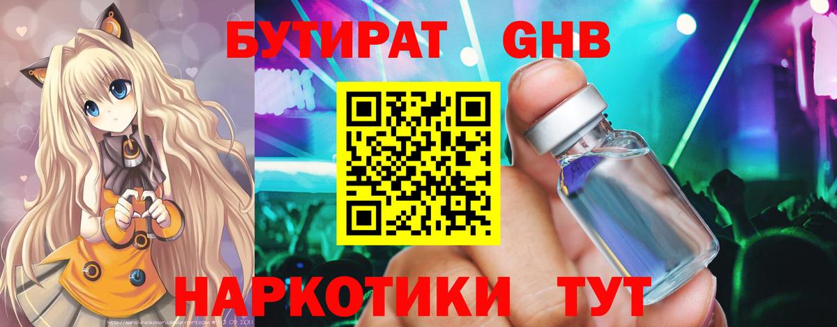 БУТИРАТ 1.4BDO Коломна