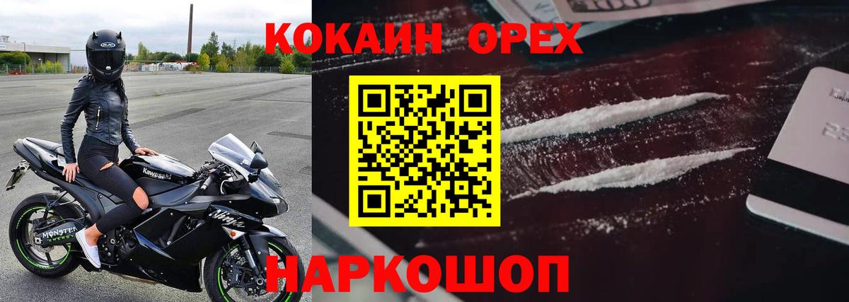 КОКАИН  Вход с VPN  Cocaine Колумбийский  Коломна  Cocaine Перу 