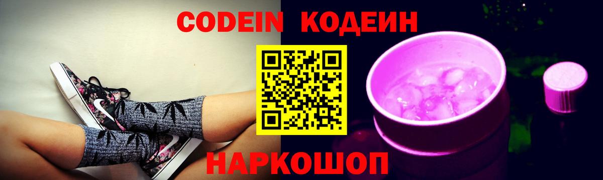 Коломна  Кодеиновый сироп Lean Purple Drank  Кодеин напиток Lean (лин)  Вход с VPN 